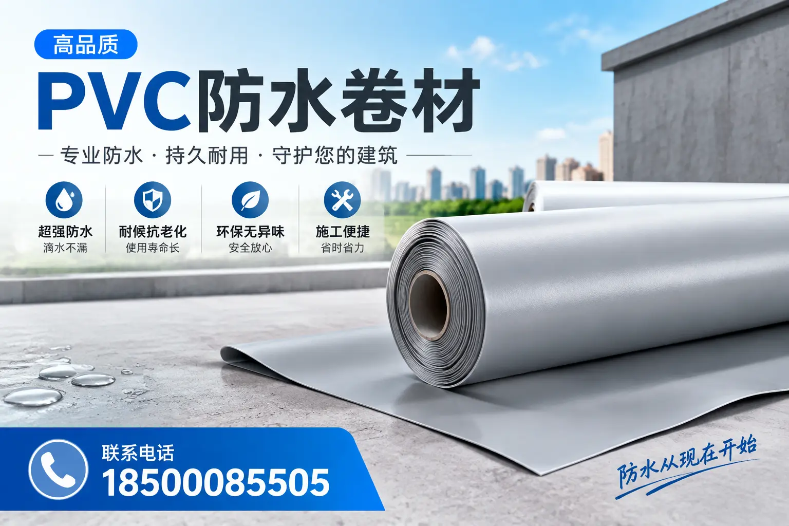 PVC防水卷材的施工流程详解，适合神农架装修工人